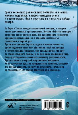 Брындза Роберт. Холодная кровь 9785171541729 – фото 4