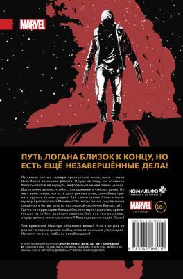 Бриссон Эд. Росомаха. Старик Логан. Полное издание. Том 5 – фото 2