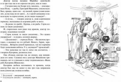 Бродская Дина. Марийкино детство – фото 2
