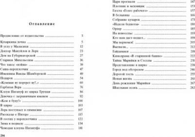 Бродская Дина. Марийкино детство – фото 4