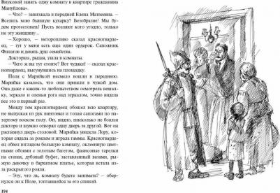 Бродская Дина. Марийкино детство – фото 5