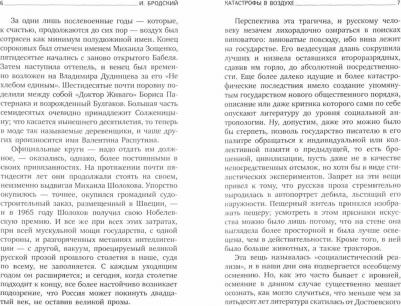 Бродский Иосиф Александрович. Дитя цивилизации 9785604457030 – фото 4