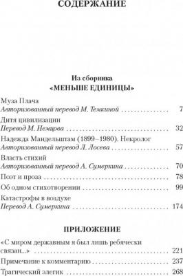 Бродский Иосиф Александрович. Дитя цивилизации. Эссе – фото 2