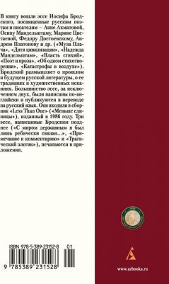 Бродский Иосиф Александрович. Дитя цивилизации. Эссе – фото 3