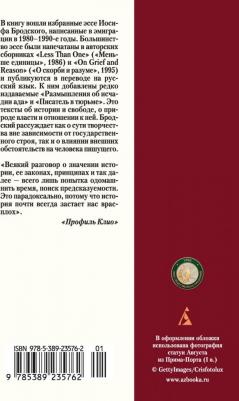 Бродский Иосиф Александрович. О тирании. Эссе – фото 2