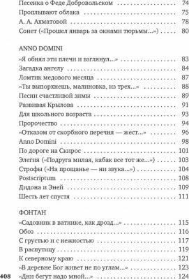 Бродский Иосиф Александрович. Остановка в пустыне. Конец прекрасной эпохи 9785389229792 – фото 4