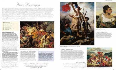 Броквьелль Винсент. Искусство. Иллюстрированный атлас – фото 6