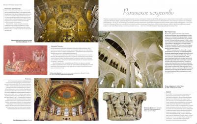 Броквьелль Винсент. Искусство. Иллюстрированный атлас – фото 7