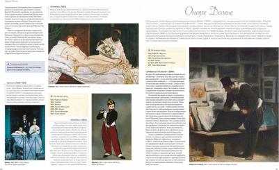 Броквьелль Винсент. Искусство. Иллюстрированный атлас – фото 9