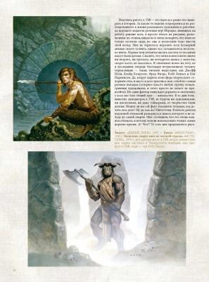 Бром Джеральд. Бром: Сердце в тени – фото 16