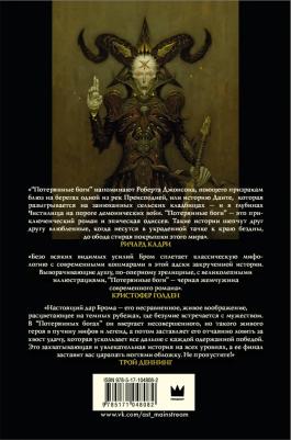 Бром. Потерянные боги – фото 4