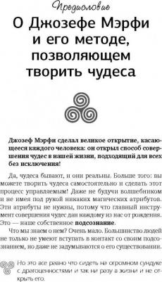 Бронштейн Александр, Гудмен Тим. Все уроки Джозефа Мэрфи в одной книге. Управляйте силой вашего подсознания! – фото 2