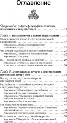 Бронштейн Александр, Гудмен Тим. Все уроки Джозефа Мэрфи в одной книге. Управляйте силой вашего подсознания! – фото 3