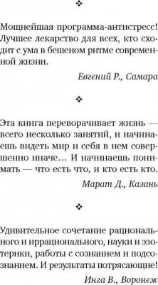 Бронштейн Александр, Гудмен Тим. Все уроки Джозефа Мэрфи в одной книге. Управляйте силой вашего подсознания! – фото 11