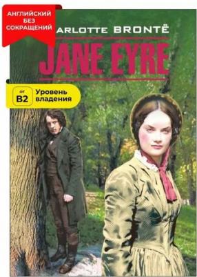 Бронте Ш. Бронте Ш. Джейн Эйр – фото 1