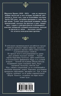 Бронте Шарлотта. Шерли – фото 1