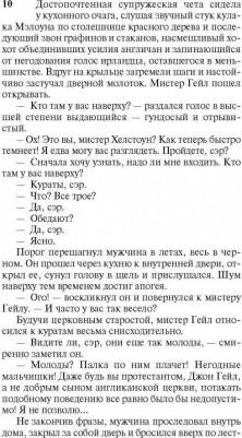 Бронте Шарлотта. Шерли – фото 4