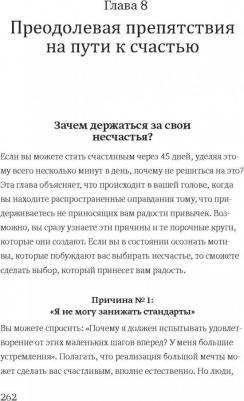 Бройнинг Л. Гормоны счастья. Как приучить мозг вырабатывать серотонин, дофамин, эндорфин и окситоцин – фото 1