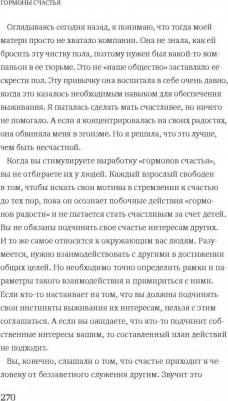 Бройнинг Л. Гормоны счастья. Как приучить мозг вырабатывать серотонин, дофамин, эндорфин и окситоцин – фото 12