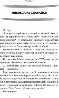 Брукс Макс. Minecraft. Остров – фото 4