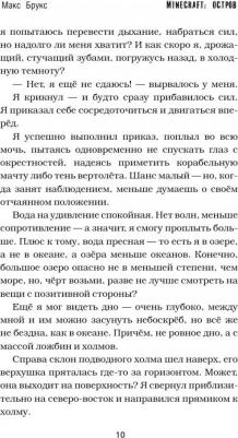 Брукс Макс. Minecraft. Остров – фото 5