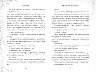 Бруша Анна. Некрасавица и чудовище – фото 1