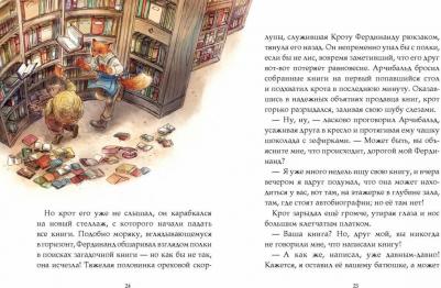 Брюн-Арно Микаэль. Записки из Зелёного Бора. Заветная тайна Крота Фердинанда – фото 5