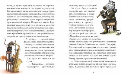 Брюн-Арно Микаэль. Записки из Зелёного Бора. Заветная тайна Крота Фердинанда – фото 7