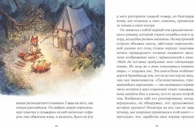 Брюн-Арно Микаэль. Записки из Зелёного Бора. Заветная тайна Крота Фердинанда – фото 8