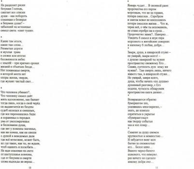 Бубенников Александр Николаевич. Дух яви наяву. Стихи – фото 1