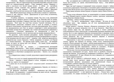 Бубенников Александр Николаевич. И смех, и слёзы, и звездец – фото 1