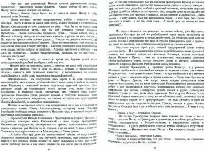 Бубенников Александр Николаевич. Страстотерпцы – фото 1