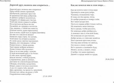 Бубнова Ольга Николаевна. Я рассею добро по земле – фото 1