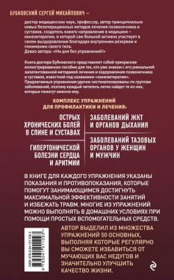 Бубновский Сергей Михайлович. 50 незаменимых упражнений для дома и зала – фото 2