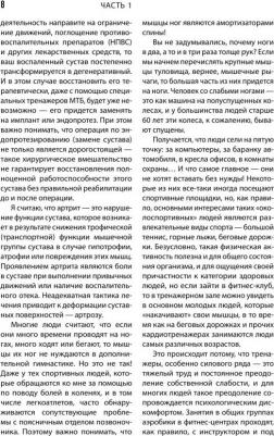 Бубновский Сергей Михайлович. 7 этажей здоровья. Лечение позвоночника и суставов без лекарств – фото 3