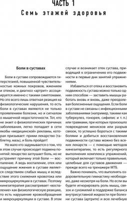 Бубновский Сергей Михайлович. 7 этажей здоровья. Лечение позвоночника и суставов без лекарств – фото 4