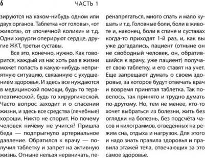 Бубновский Сергей Михайлович. 7 этажей здоровья. Лечение позвоночника и суставов без лекарств – фото 5