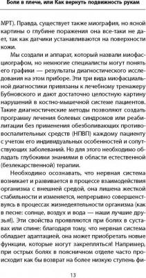 Бубновский Сергей Михайлович. Боли в плече, или Как вернуть подвижность рукам 9785699994274 – фото 6