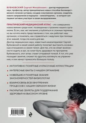 Бубновский Сергей Михайлович. Функциональная анатомия здоровья – фото 2