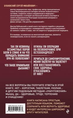 Бубновский Сергей Михайлович. Остеохондроз - не приговор! – фото 3