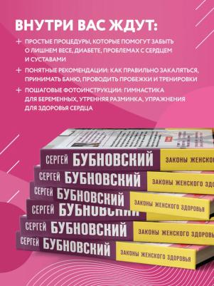 Бубновский Сергей Михайлович. Законы женского здоровья. 68 уникальных методик, которые позволят сохранить красоту, силу и выносл – фото 3