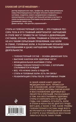 Бубновский Сергей Михайлович. Здоровье через стопы – фото 2