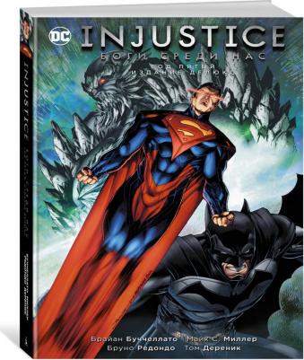 Буччеллато Брайан. Injustice. Боги среди нас. Год пятый. Издание делюкс – фото 4