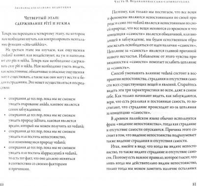 Буддхадаса Бхиккху, Махаси Саядо. Медитация прозрения – фото 2