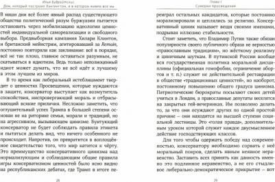 Будрайтскис Илья. Мир, который построил Хантингтон и в котором живем все мы – фото 2