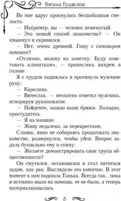 Будянская Наталья. Любовь с характером – фото 1