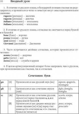 Буэно Томмазо, Грушевская Евгения Геннадьевна. Итальянский язык. Лучший самоучитель – фото 2