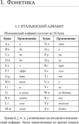 Буэно Томмазо, Грушевская Евгения Геннадьевна. Все правила итальянского языка в схемах и таблицах – фото 6
