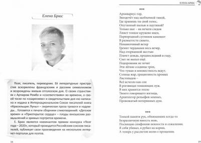 Букин Максим, Брюс Елена, Вайткунас Йонас. Российский колокол. Альманах. Выпуск №1. 2021 – фото 1
