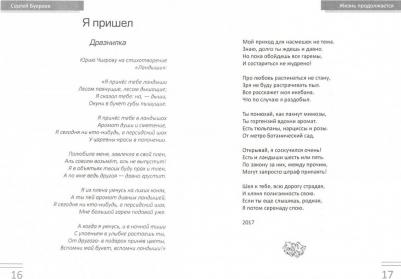 Букрев Сергей Алексеевич. Жизнь продолжается: стихи – фото 2